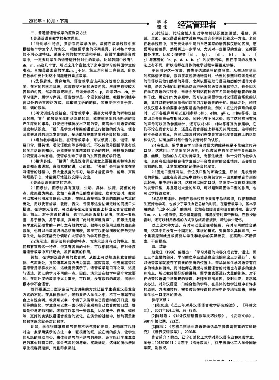 来华留学生普通话教学研究.pdf_第2页