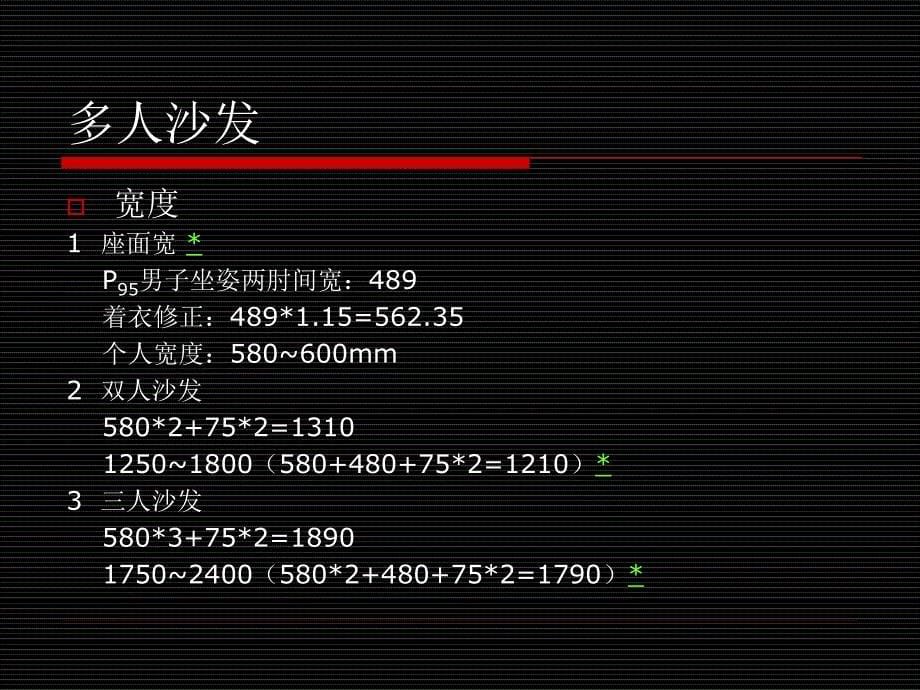 住宅设计中的人体工程学解析_第5页