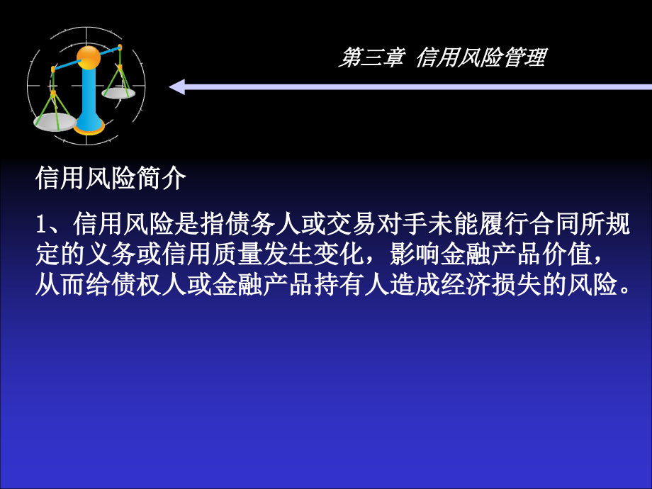 商业银行信用风险管理 1 信用风险识别._第2页