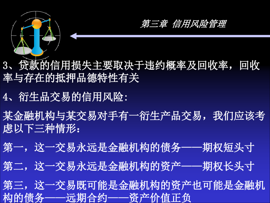 商业银行信用风险管理 1 信用风险识别._第4页