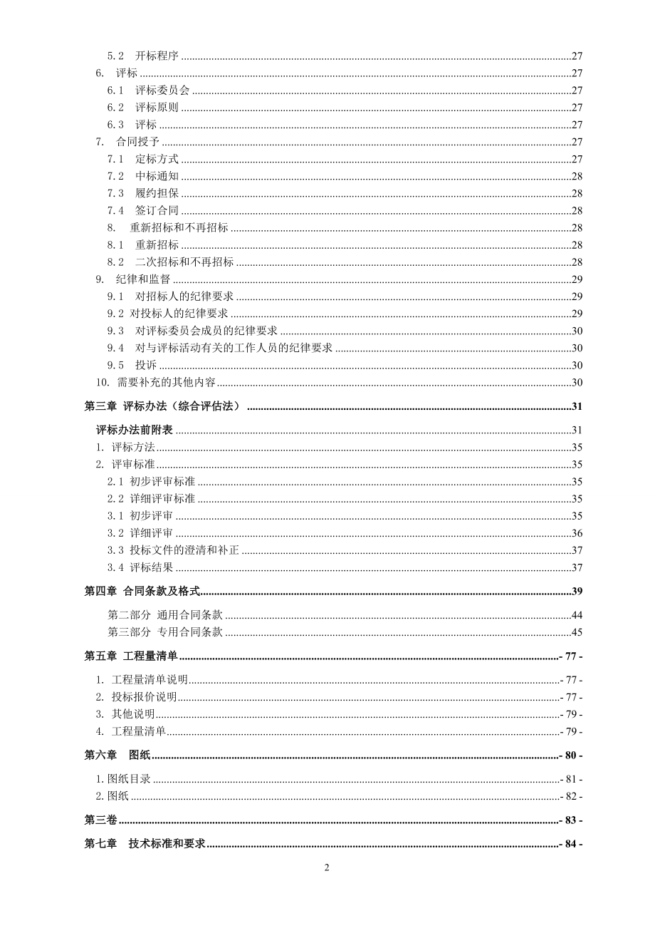 小学校扩容建设项目招标文件_第3页