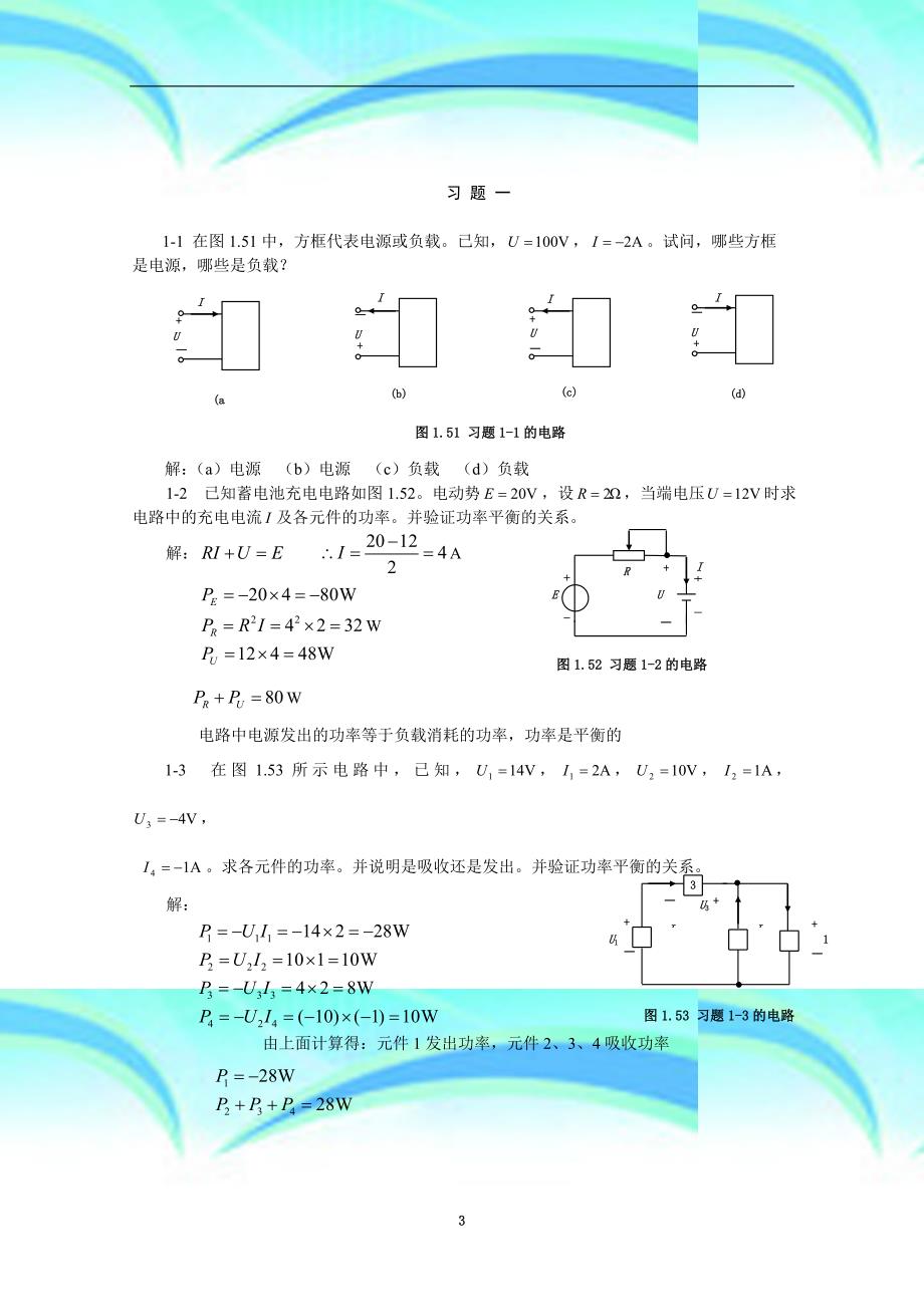 电工电子专业技术习题_第3页