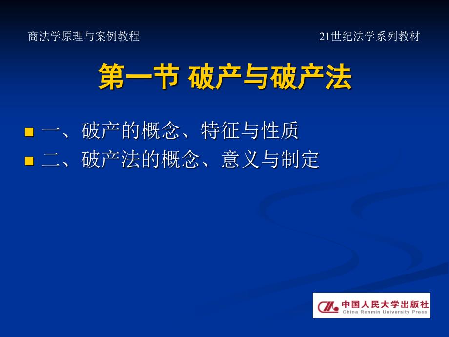 商法学精品课程(第十四章--商法学原理与案例教程)综述_第4页