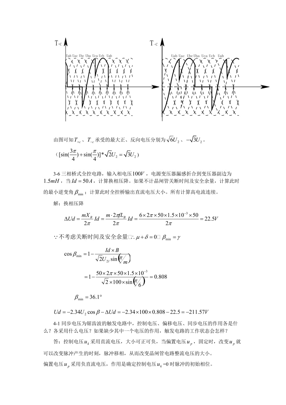 电力电子技术第三章第四章分标准答案(南航)_第3页