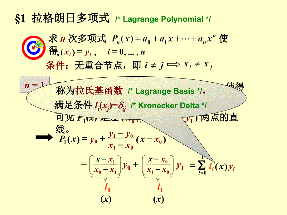 数值分析Ch2 插值法综述_第3页