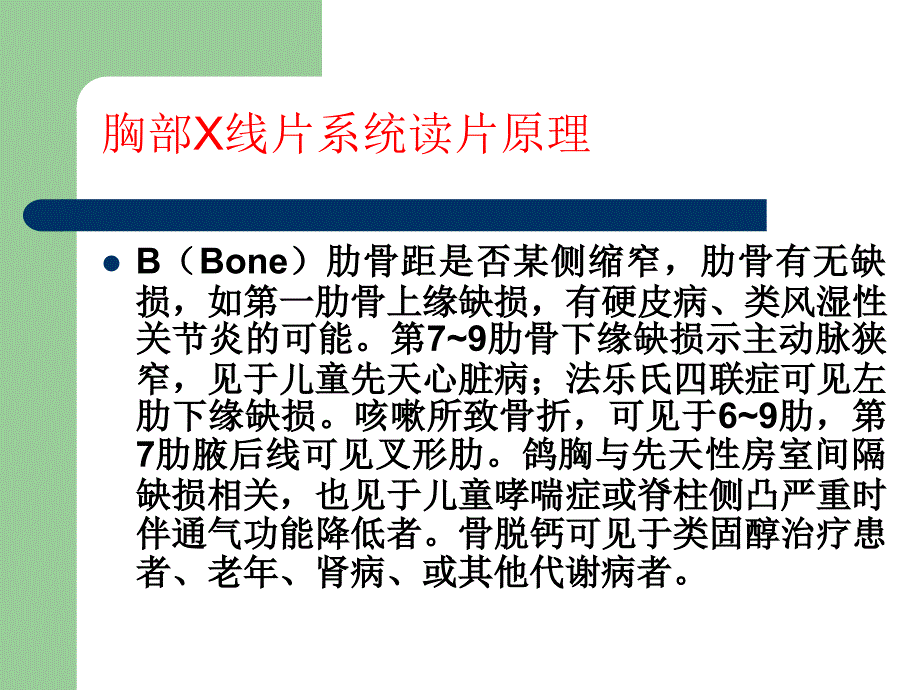 胸部X线片系统读片原理综述_第3页