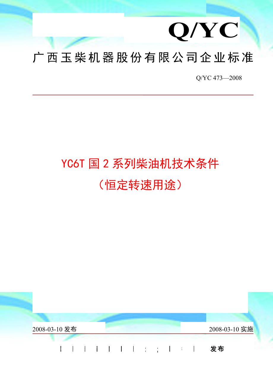 yctld主要专业技术参数_第3页