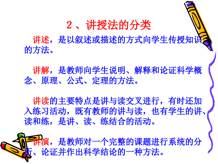 教学法 演示文稿综述_第4页