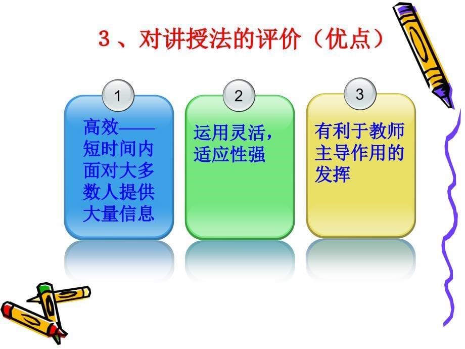 教学法 演示文稿综述_第5页