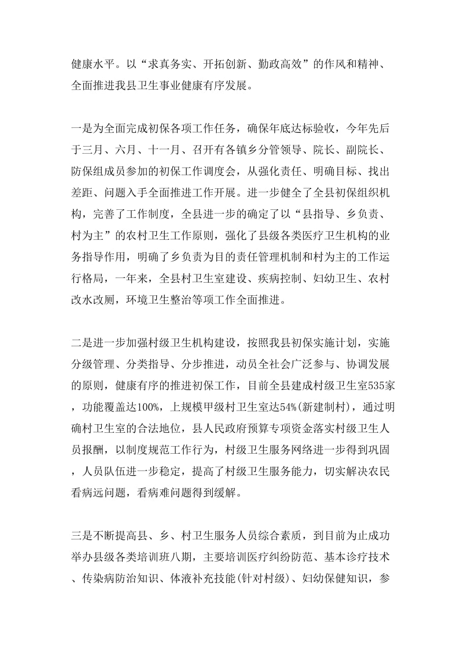 2018年局长个人述职述廉报告范文感范文_第4页
