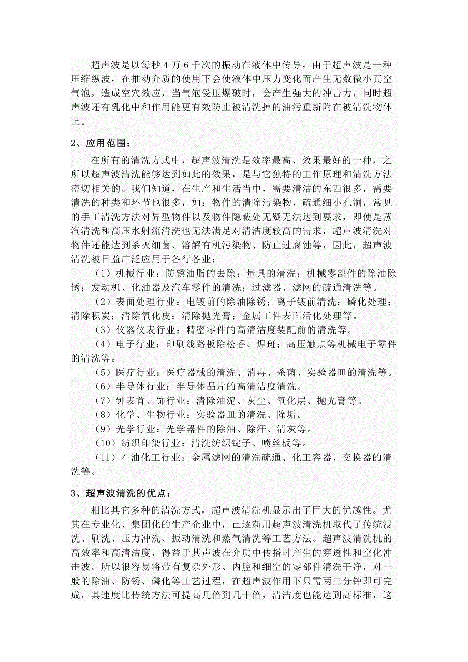 超声波清洗原理及设备选型综述_第4页