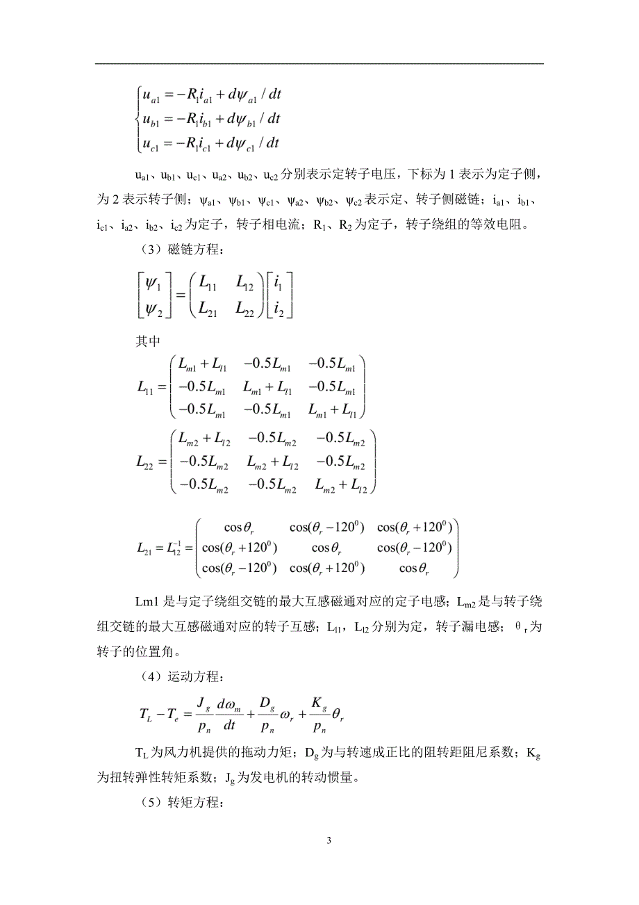 双馈风力发电的矢量控制策略-电机及其系统分析与仿真._第3页