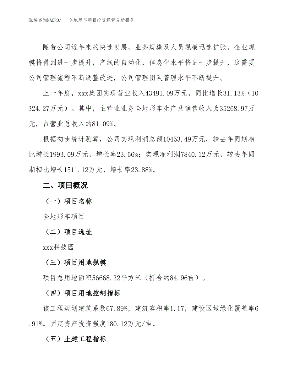 全地形车项目投资经营分析报告模板.docx_第2页