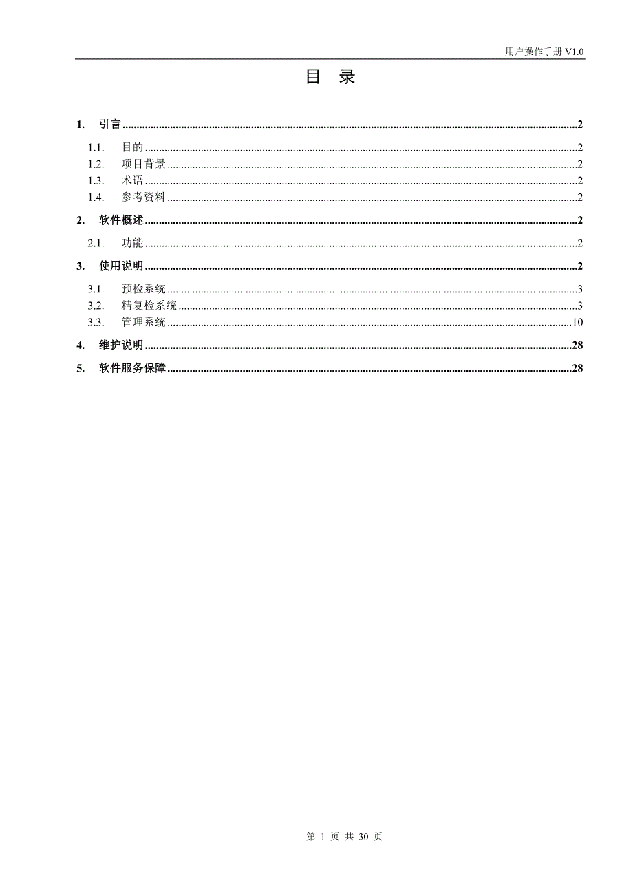 治超站终端软件使用手册_第2页