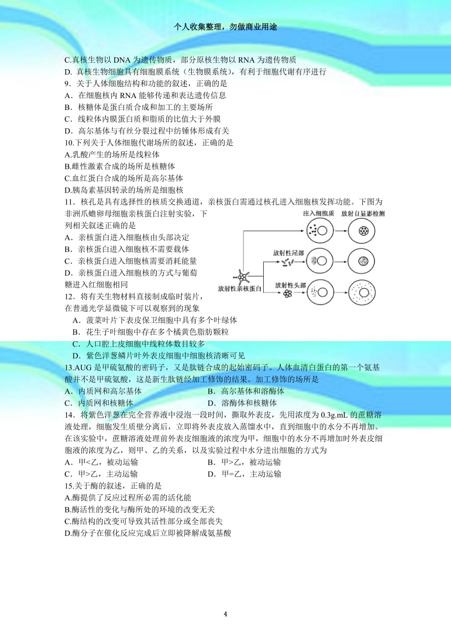 2013高三第一次月考_第4页