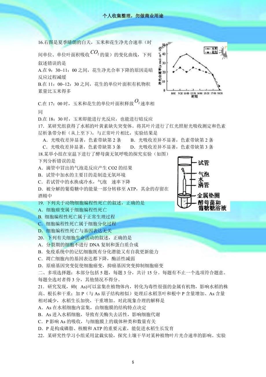 2013高三第一次月考_第5页