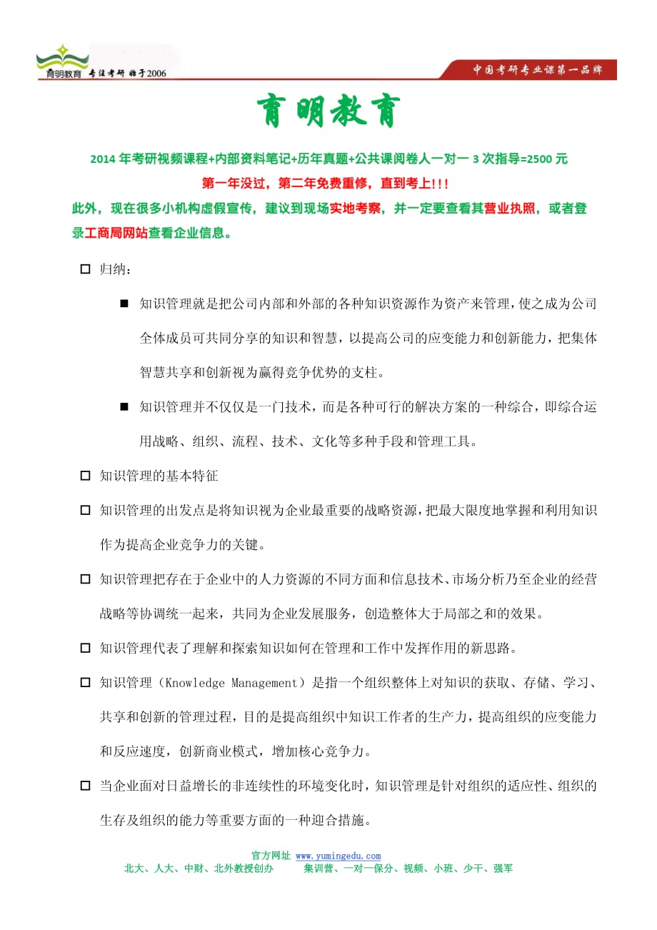 北京大学情报学考研状元笔记-考点提醒_第1页