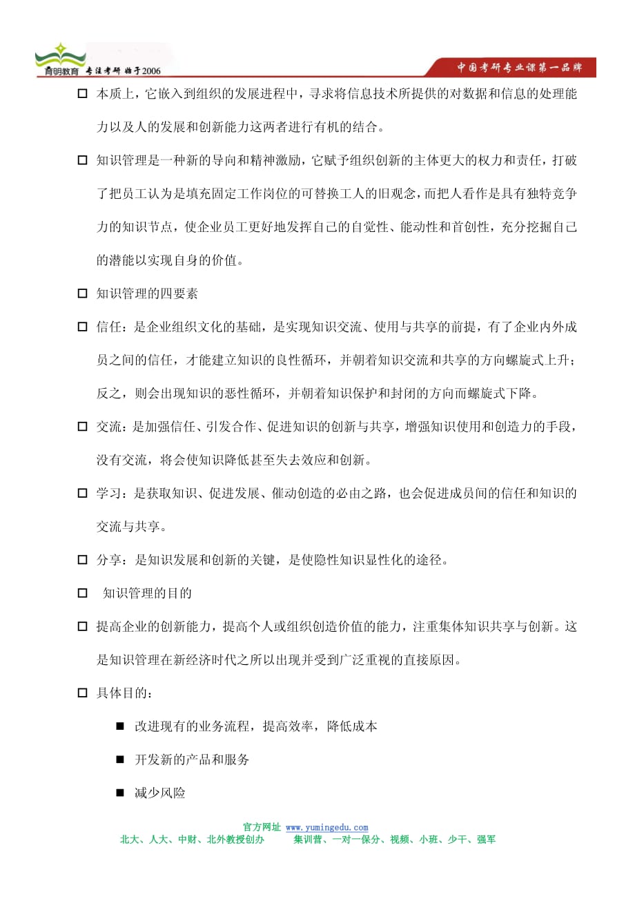 北京大学情报学考研状元笔记-考点提醒_第2页