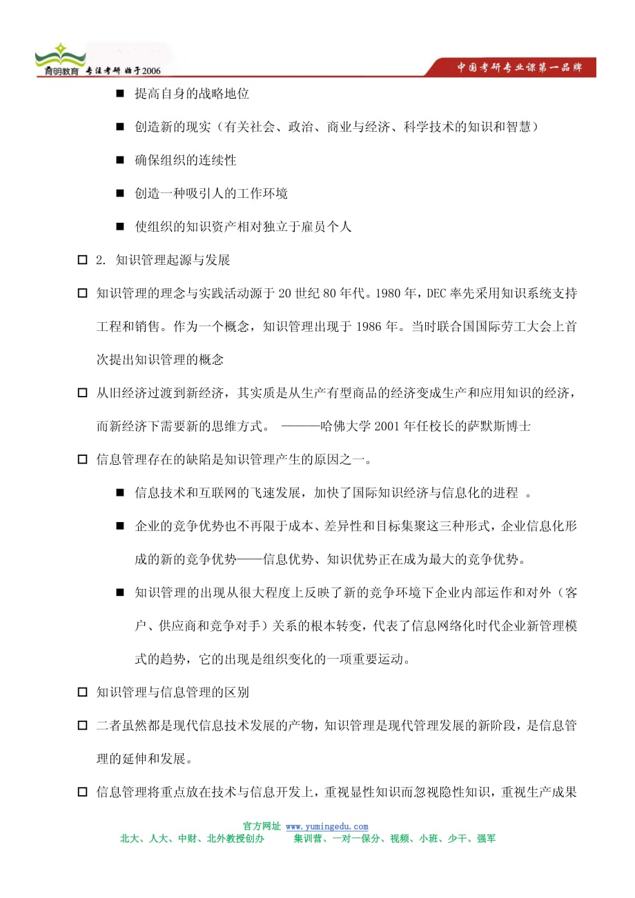 北京大学情报学考研状元笔记-考点提醒_第3页