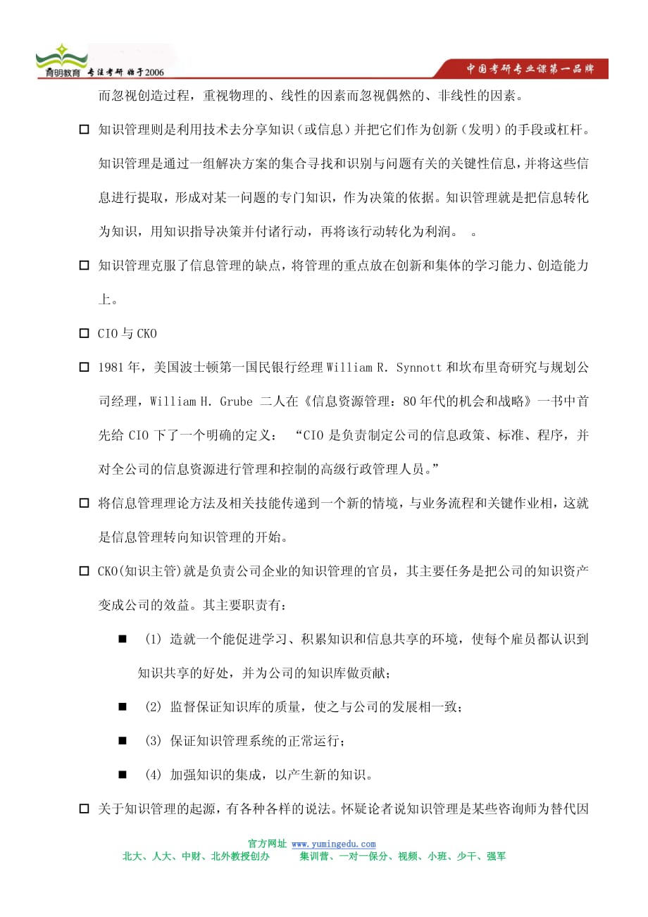 北京大学情报学考研状元笔记-考点提醒_第4页