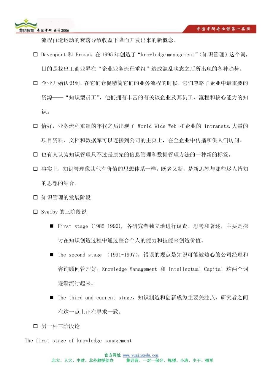 北京大学情报学考研状元笔记-考点提醒_第5页
