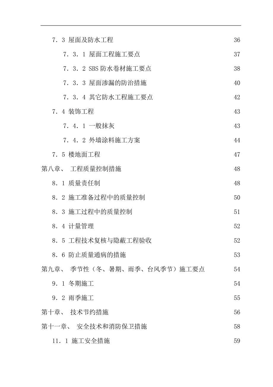 五层框架结构办公楼施工组织设计._第2页