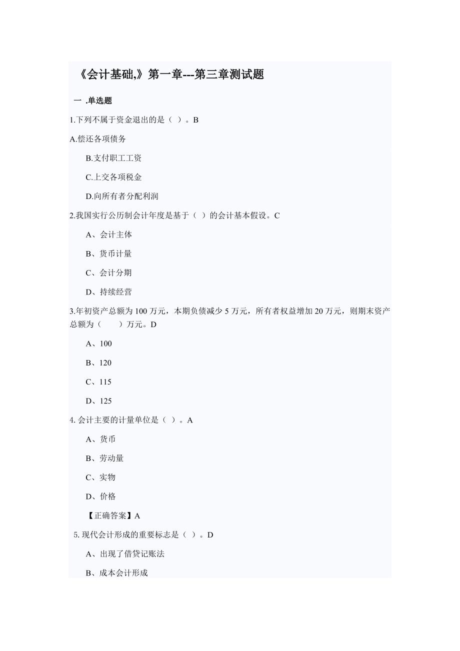 从业考试docx答案综述_第1页