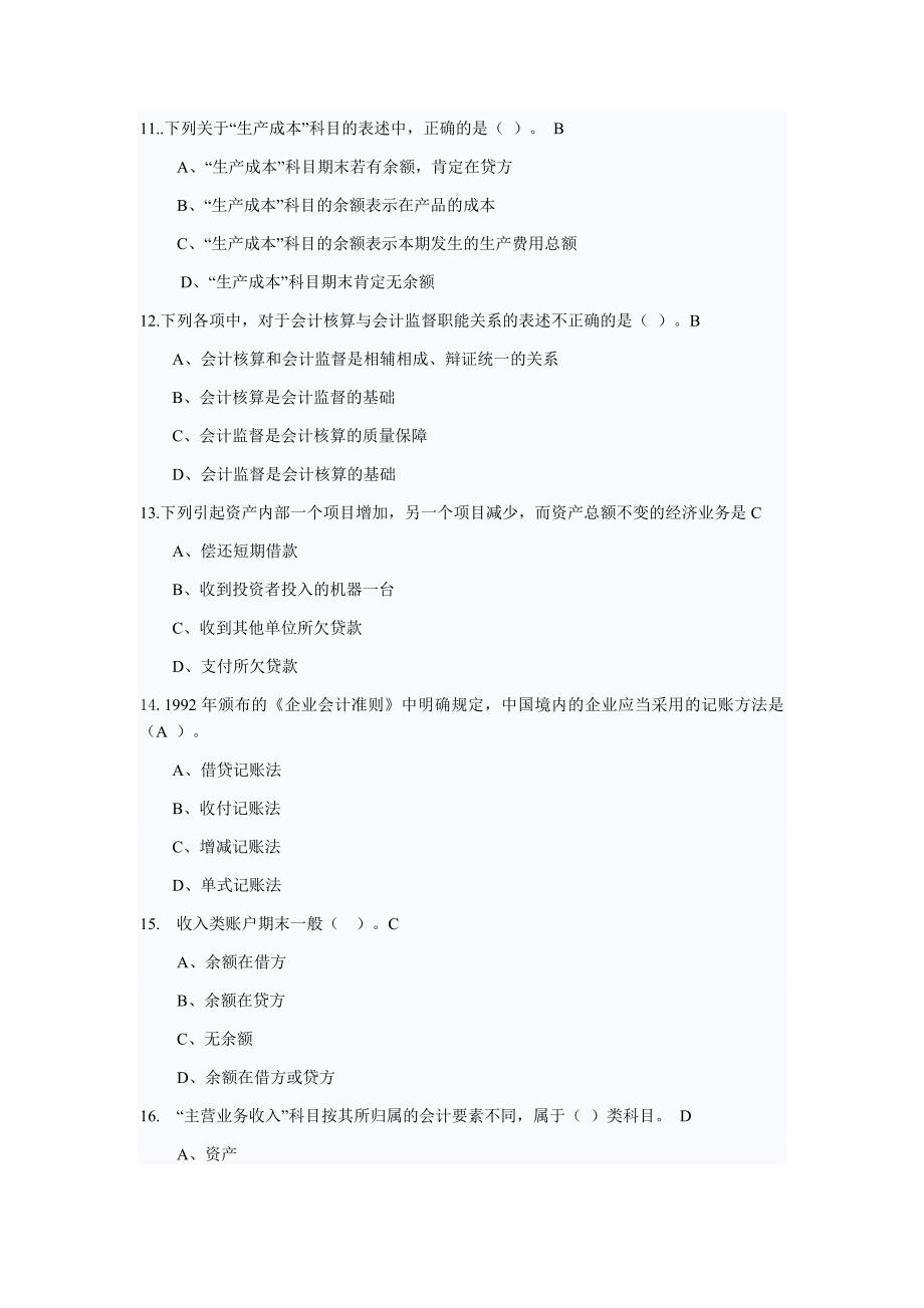 从业考试docx答案综述_第3页