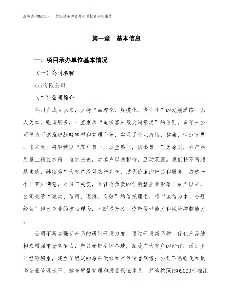 纺织设备和器材项目投资分析报告（总投资3000万元）（15亩）_第2页