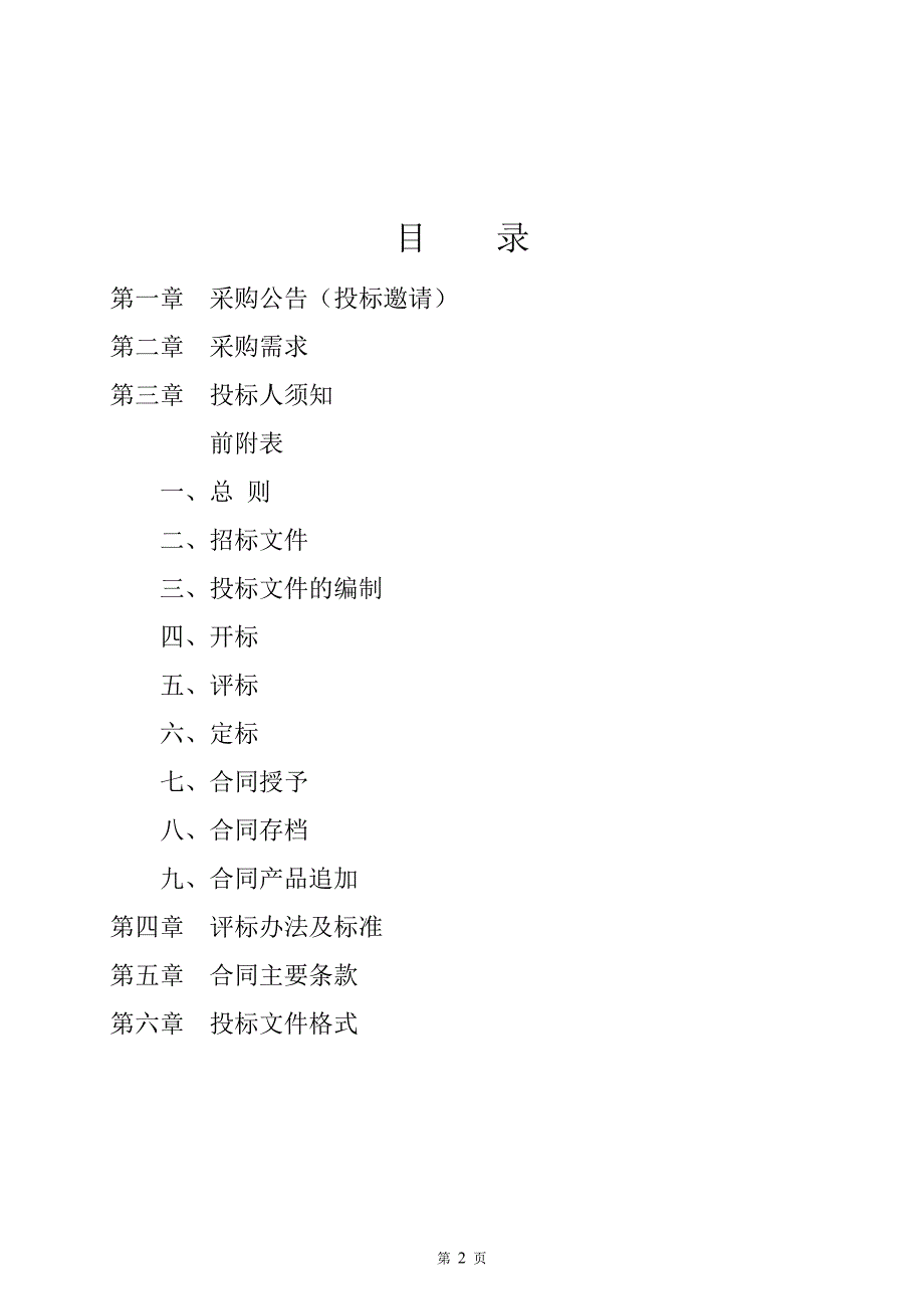 舟山旅游与健康学院电缆采购(重新招标)公开招标文件_第2页