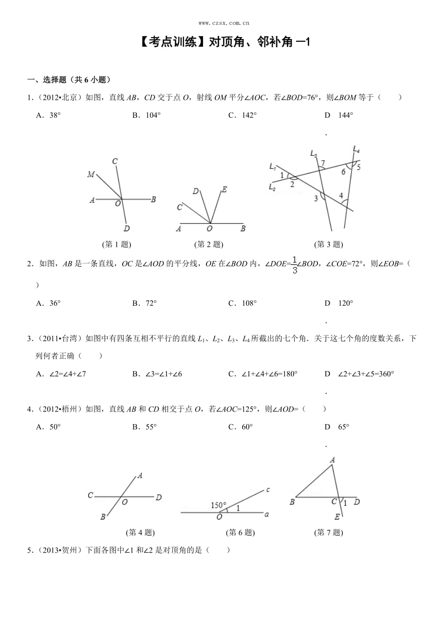 5.1-对顶角、邻补角-考点训练(含标准答案解析)_第1页