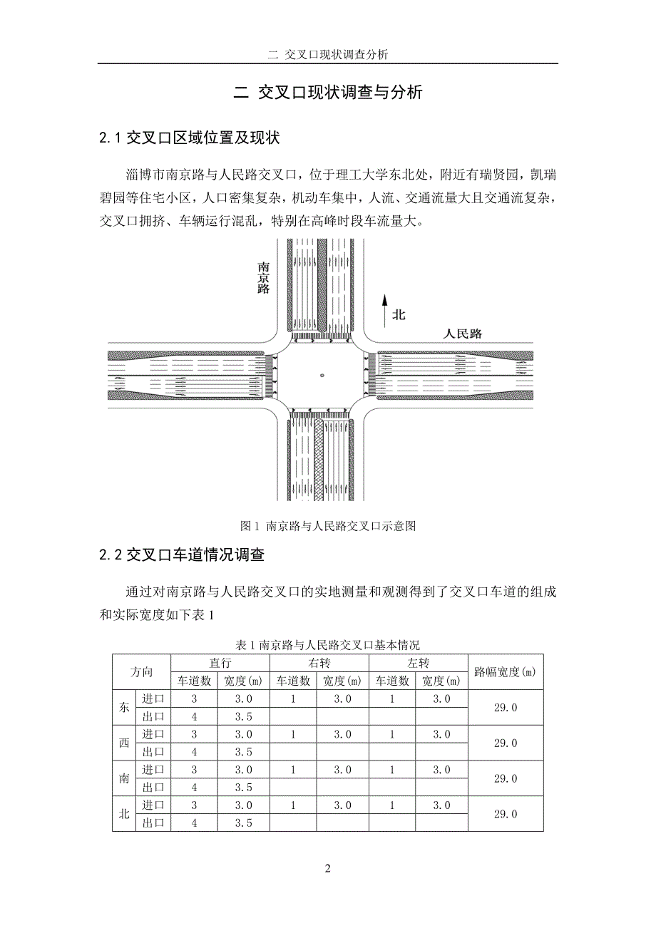 交通枢纽信号灯设计._第4页