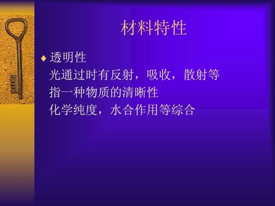 接触镜的资料设计和加工技术造_第5页