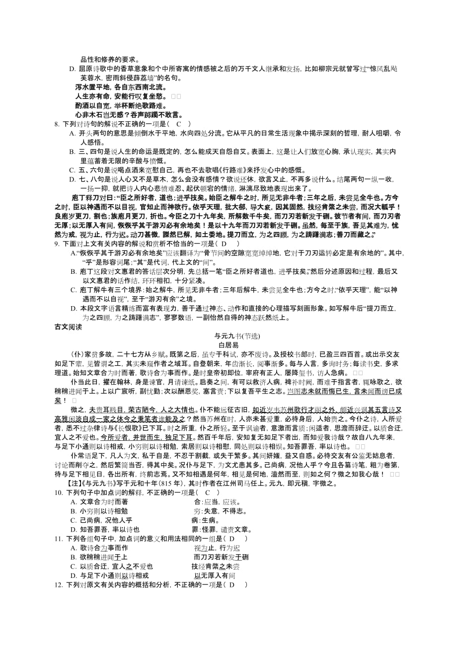 《中国古代诗歌散文欣赏》第1、2、4单元测试(标准答案附后)_第2页