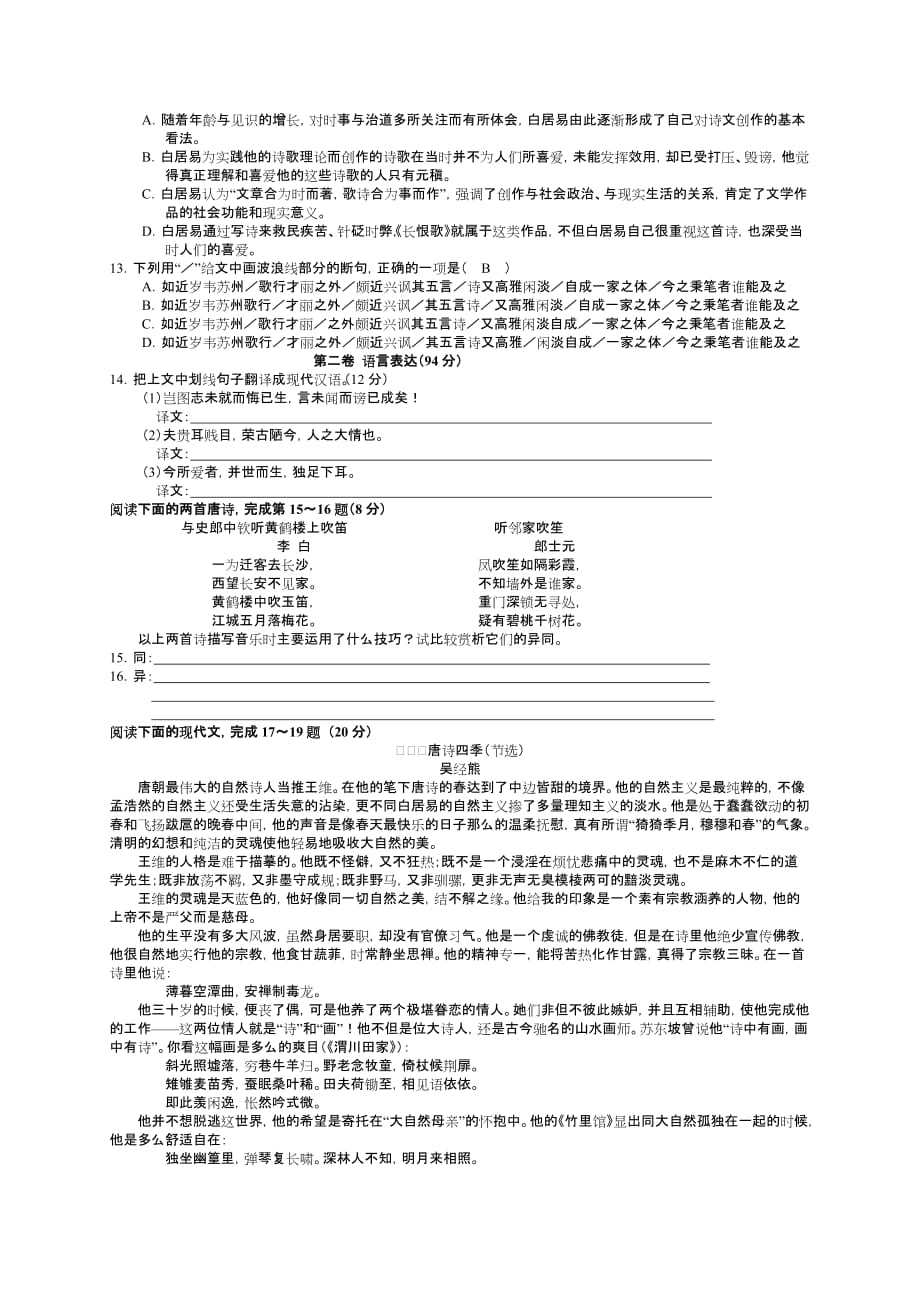 《中国古代诗歌散文欣赏》第1、2、4单元测试(标准答案附后)_第3页