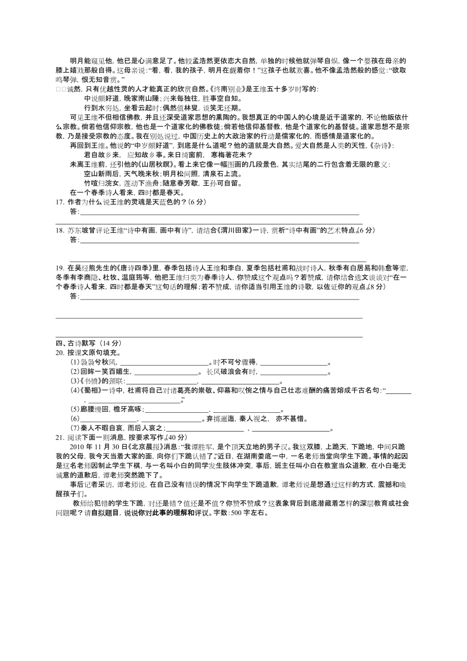 《中国古代诗歌散文欣赏》第1、2、4单元测试(标准答案附后)_第4页