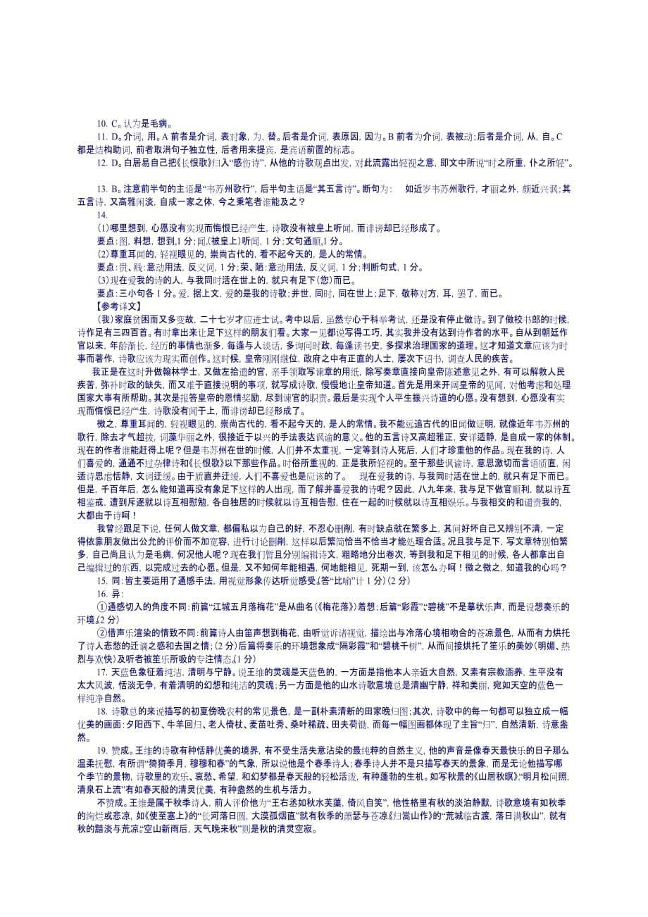 《中国古代诗歌散文欣赏》第1、2、4单元测试(标准答案附后)_第5页