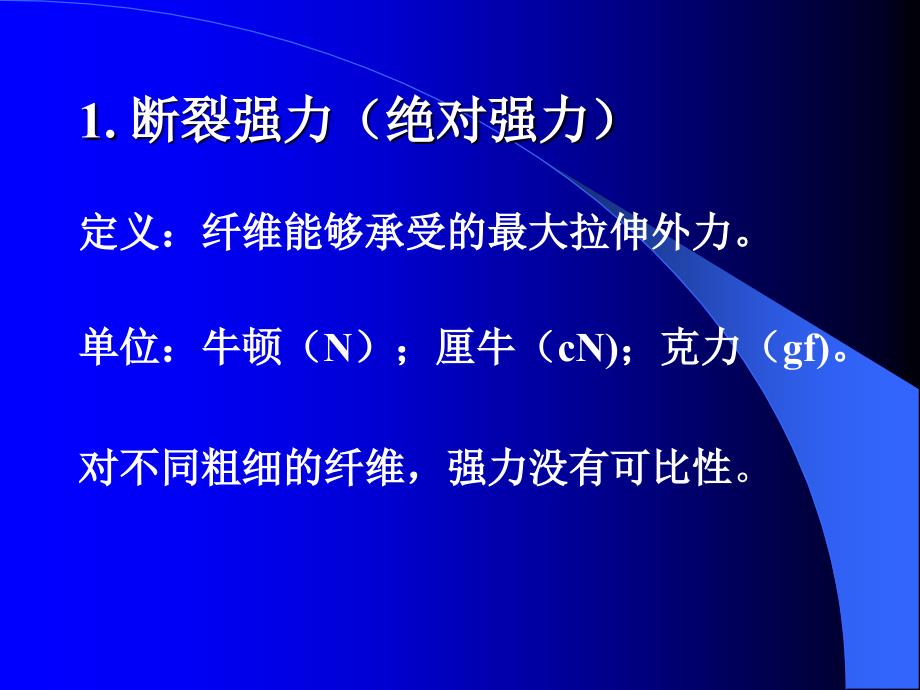 纤维的机械性质._第2页