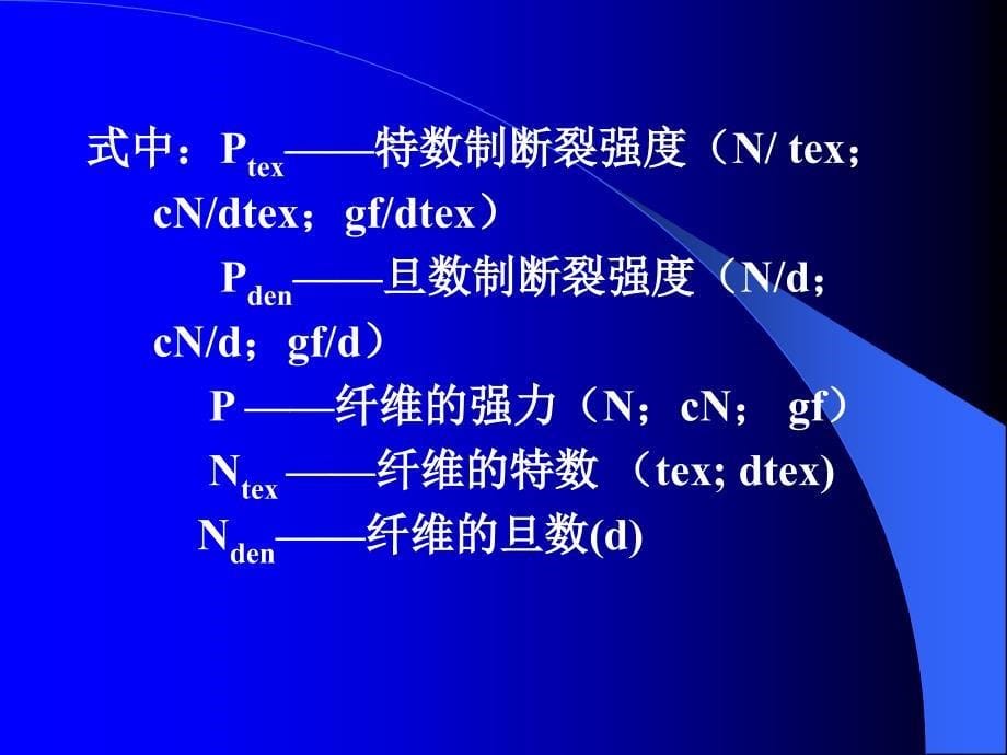 纤维的机械性质._第5页