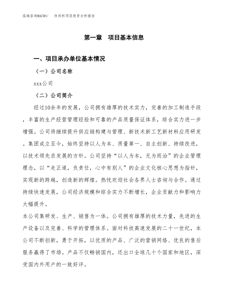 休闲杯项目投资分析报告（总投资17000万元）（75亩）_第2页