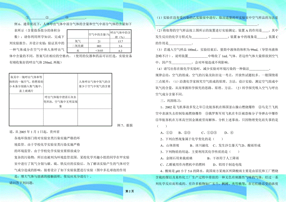 初三化学第一轮复习教育教学案_第4页