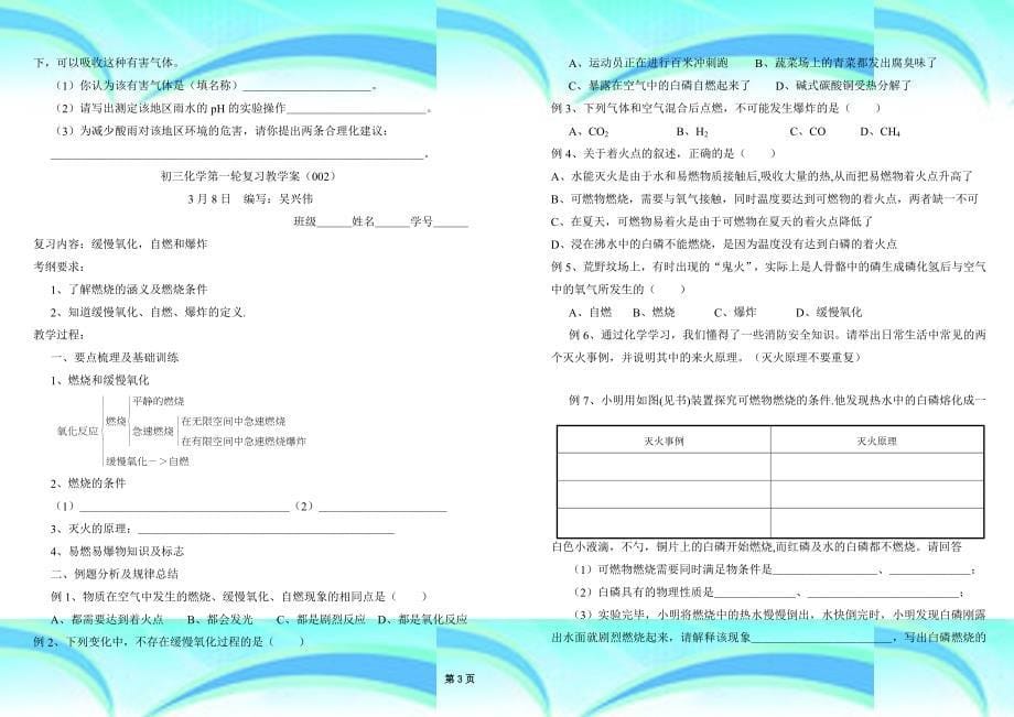 初三化学第一轮复习教育教学案_第5页