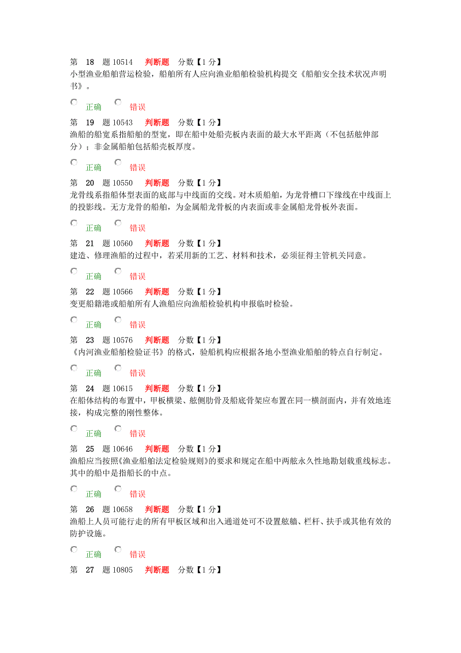 渔业行政执法人员船检师真题._第3页