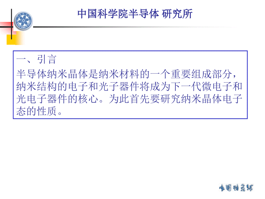 量子阱、超晶格中的电子态._第3页