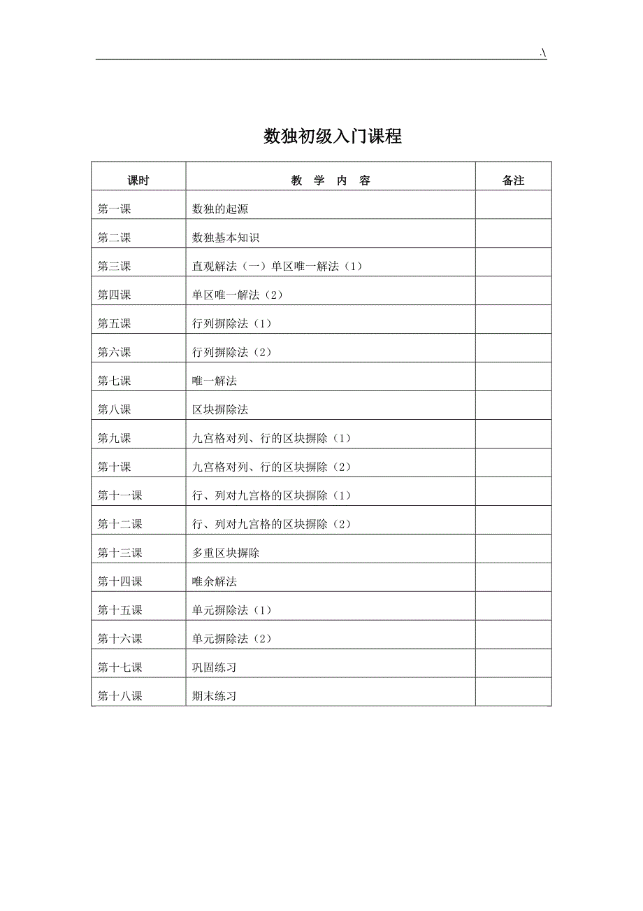 数独教案课程完整编辑版_第3页