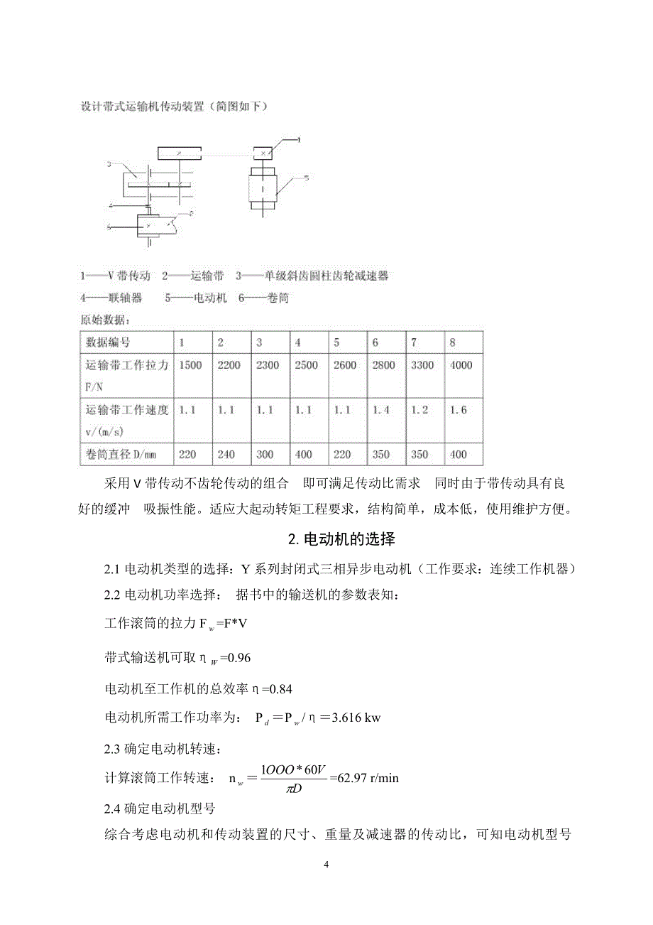 带式输送机传动装置设计毕业论文综述_第4页