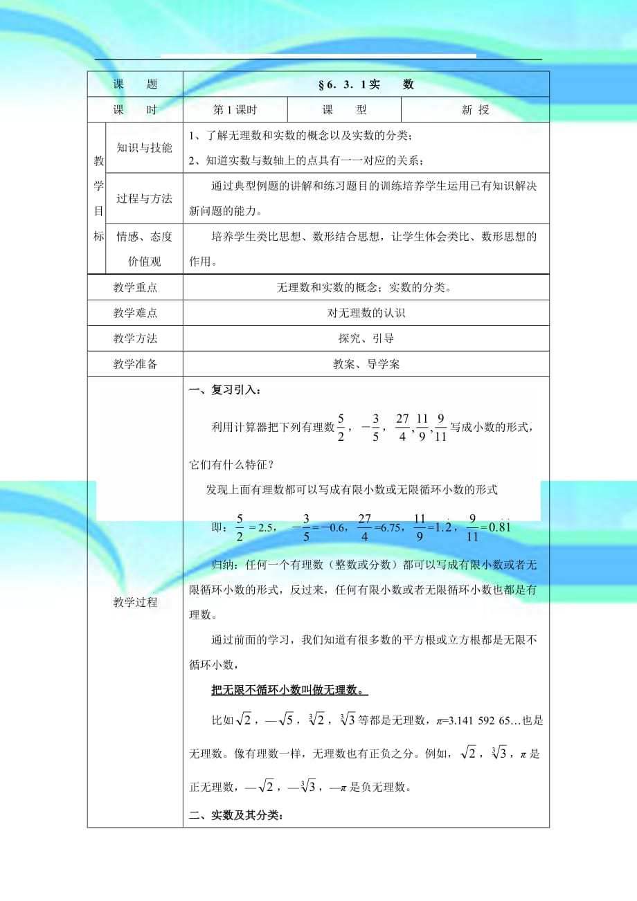 人教版七年级数学下册.实数教学导案共两课时_第3页