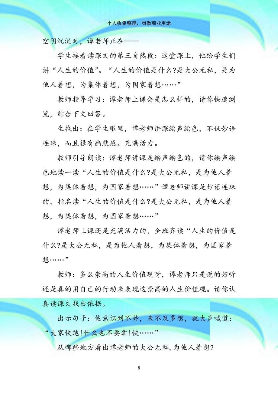 《最后的姿势》优秀教育教学设计及反思_第5页