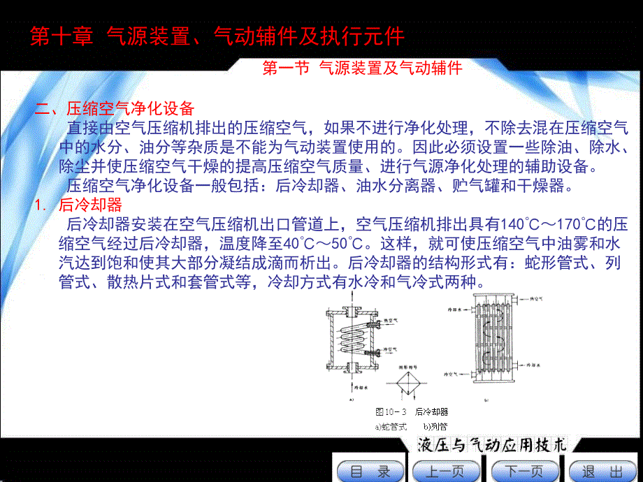 液压与气动控制技术(辛连学)10气动系统讲述_第4页