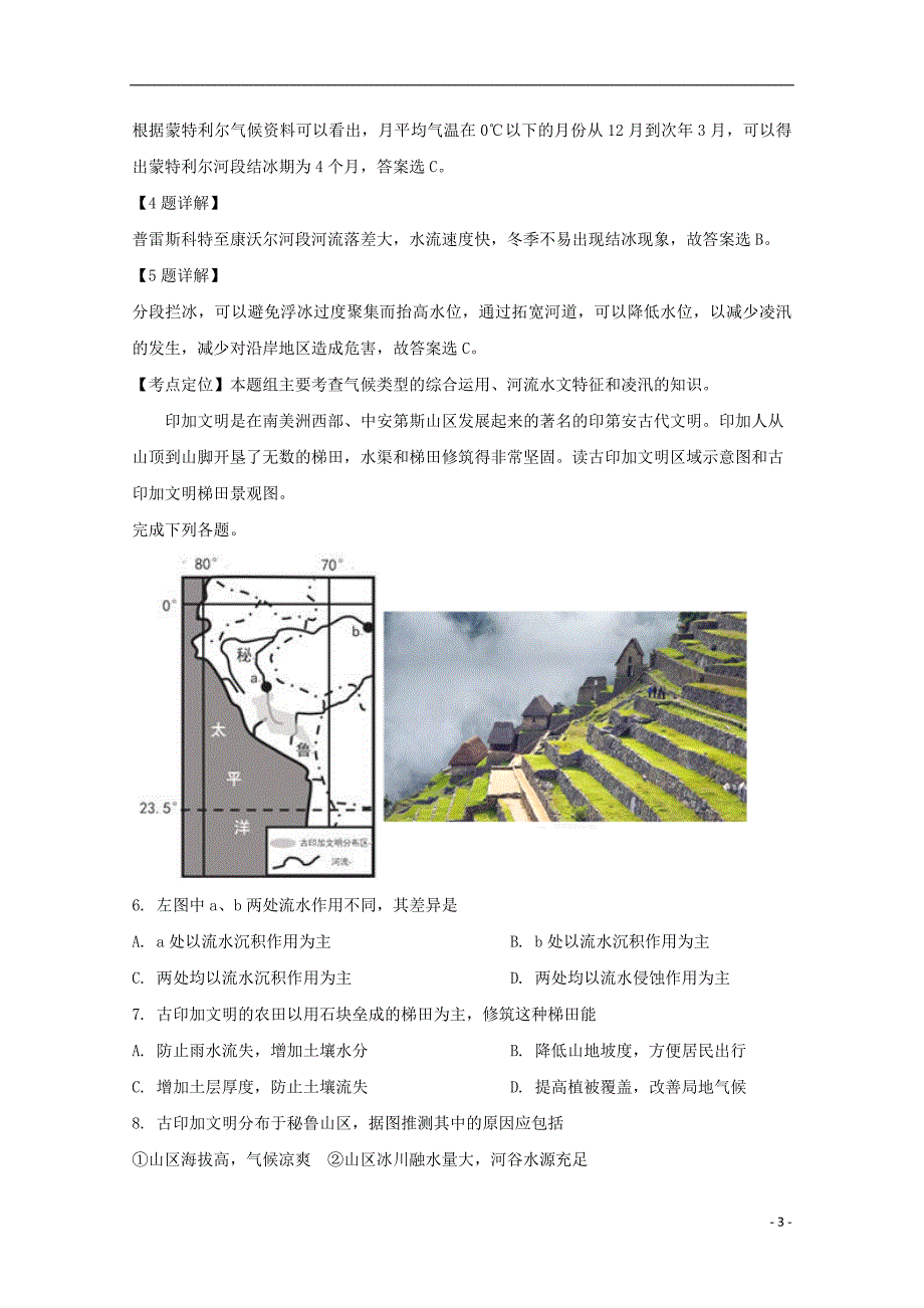 河南省洛阳市孟津二高2019届高三地理第五次模拟试题（含解析）_第3页